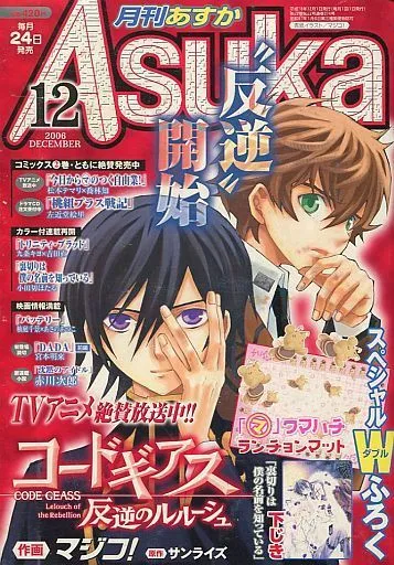 Copertina di Asuka 2006 12