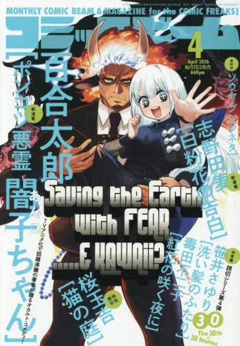 Cover von Comic Beam 2026 4