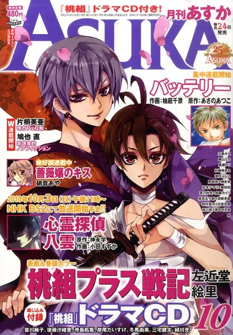 Copertina di Asuka 2010 10