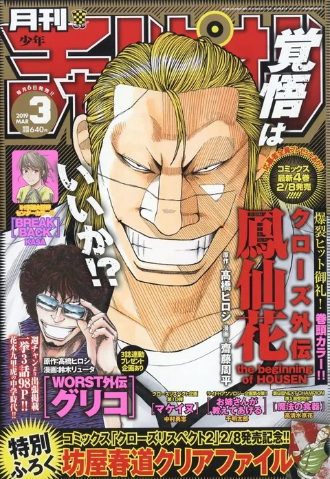 Portada de Monthly Shōnen Champion 2019 3