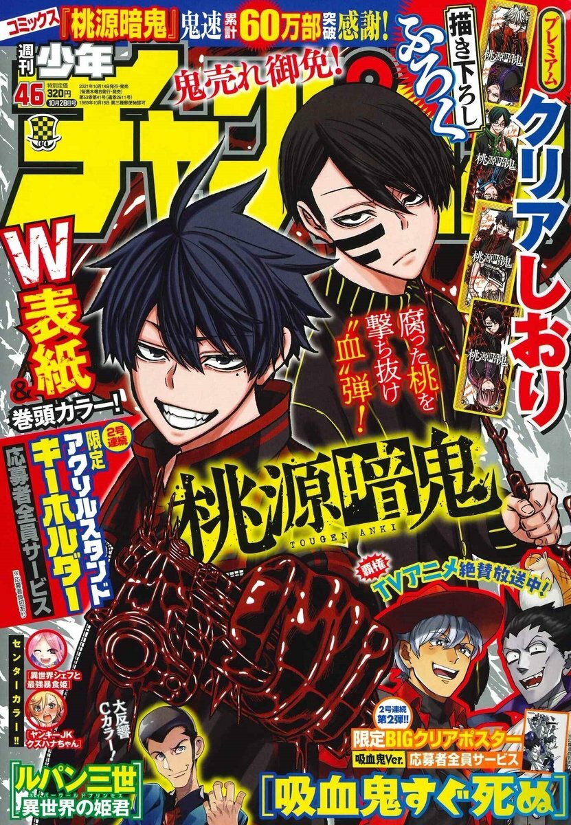 Cover von Weekly Shōnen Champion 2021 46