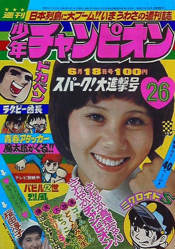 Cover von Weekly Shōnen Champion 1973 26