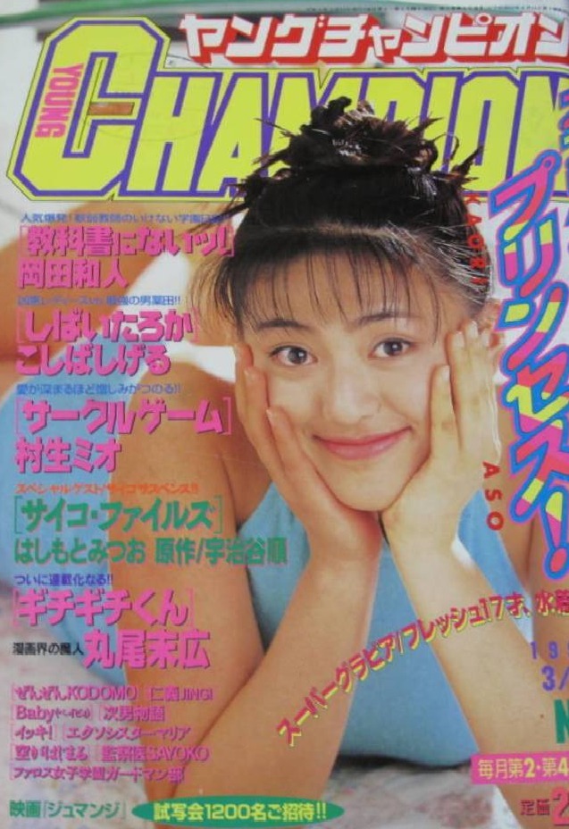 Cover von Young Champion 1996 6