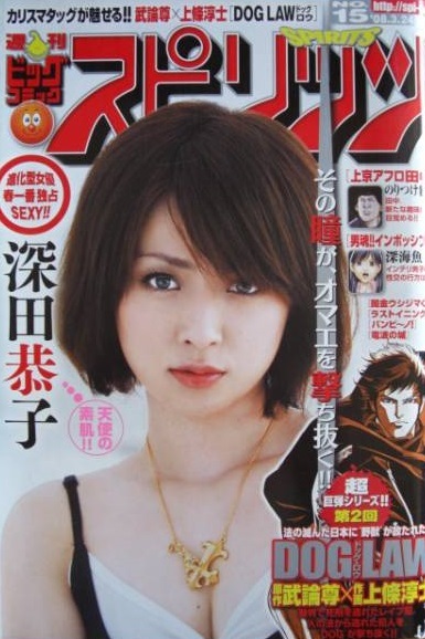Couverture de Big Comic Spirits 2008 15