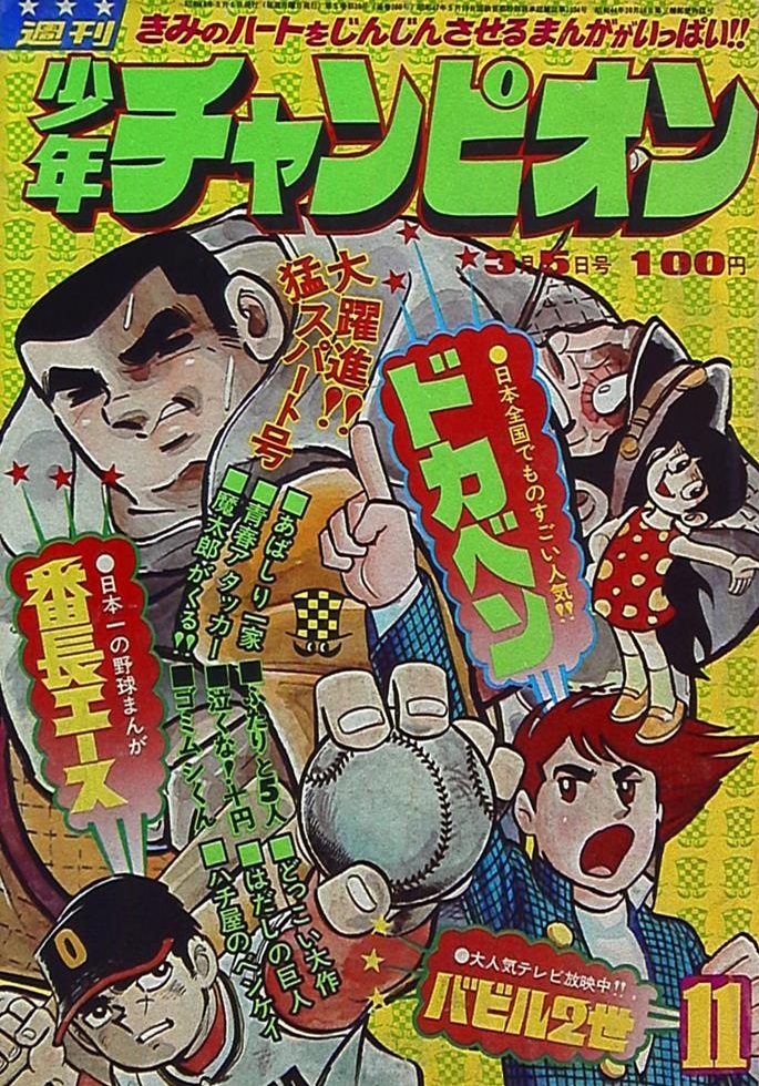 Cover of Weekly Shōnen Champion 1973 11