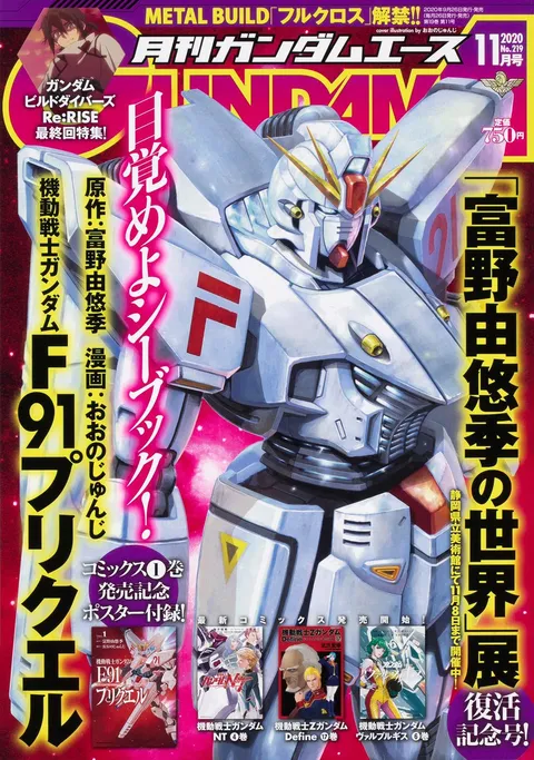Cover von Gundam Ace 2020 11