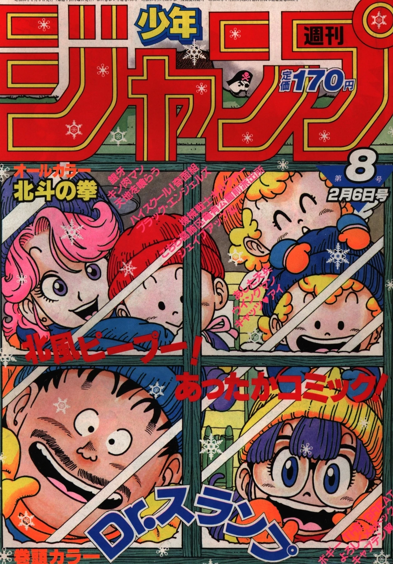 Cover von Weekly Shōnen Jump 1984 8