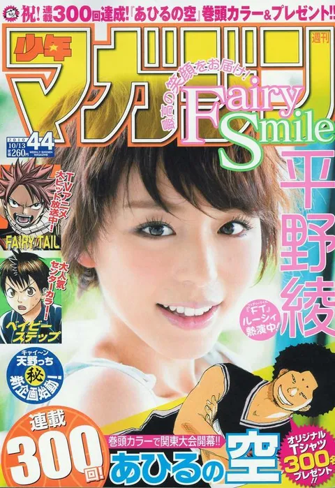 Cover of Weekly Shōnen Magazine 2010 44