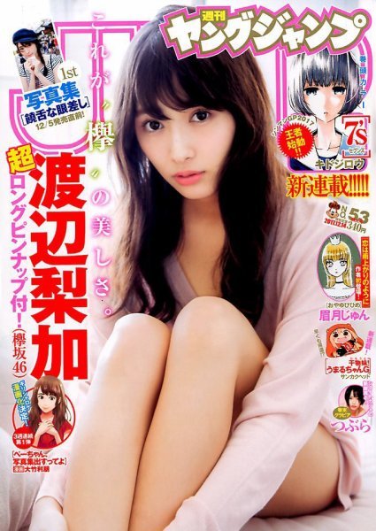 Cover of Weekly Young Jump 2017 53