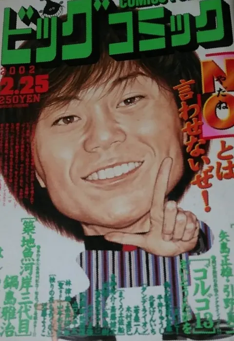Cover of Big Comic 2002 4