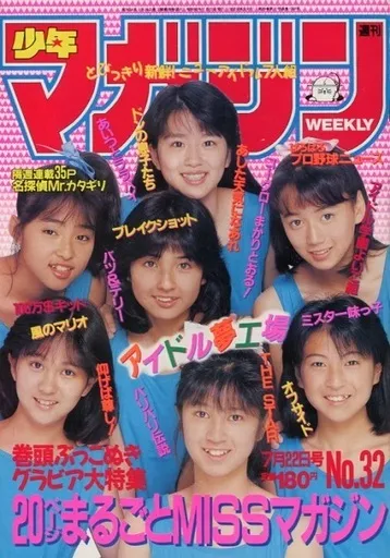 Cover of Weekly Shōnen Magazine 1987 32