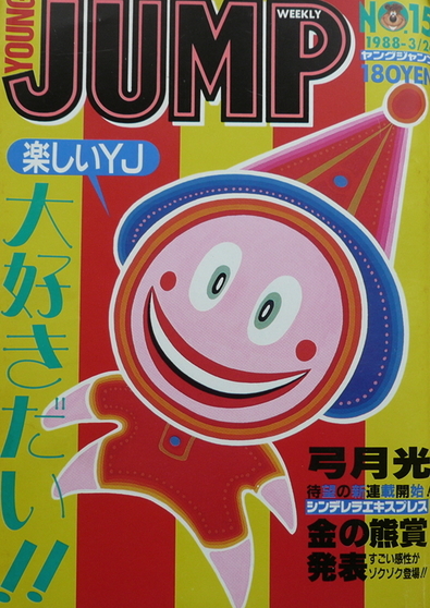 Copertina di Weekly Young Jump 1988 15