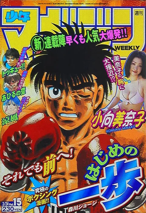 Cover von Weekly Shōnen Magazine 2004 15