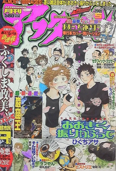 Couverture de Afternoon 2005 5