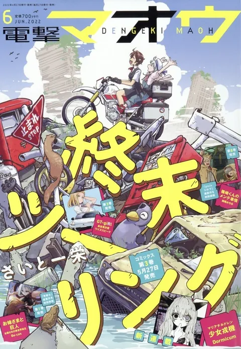 Cover of Dengeki Maoh 2022 6