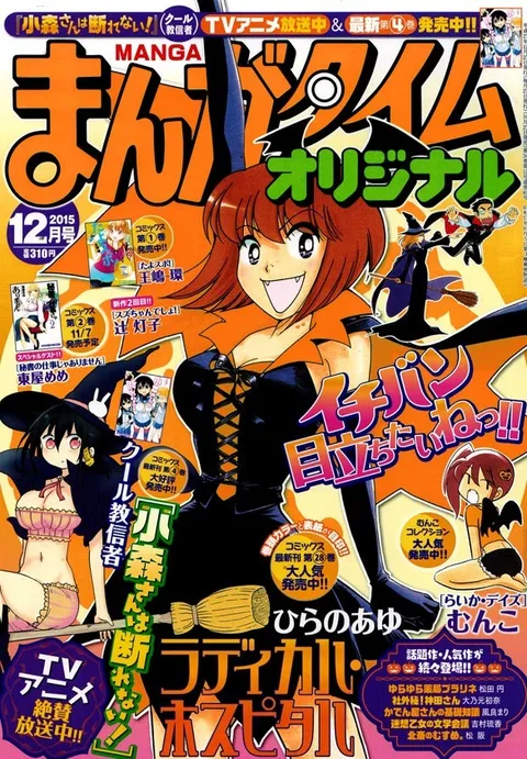 Cover of Manga Time Original 2015 12