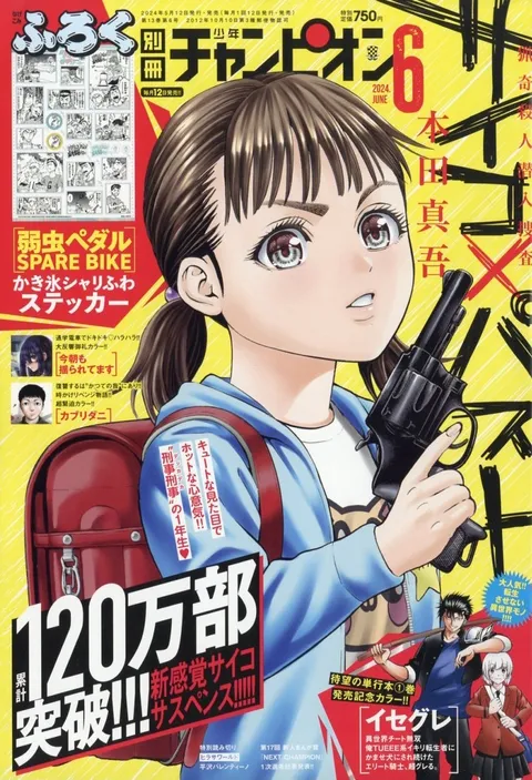 Portada de Bessatsu Shōnen Champion 2024 6
