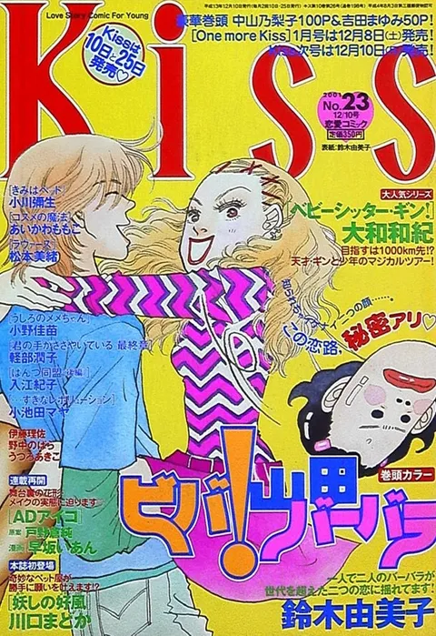 Cover von Kiss 2001 23
