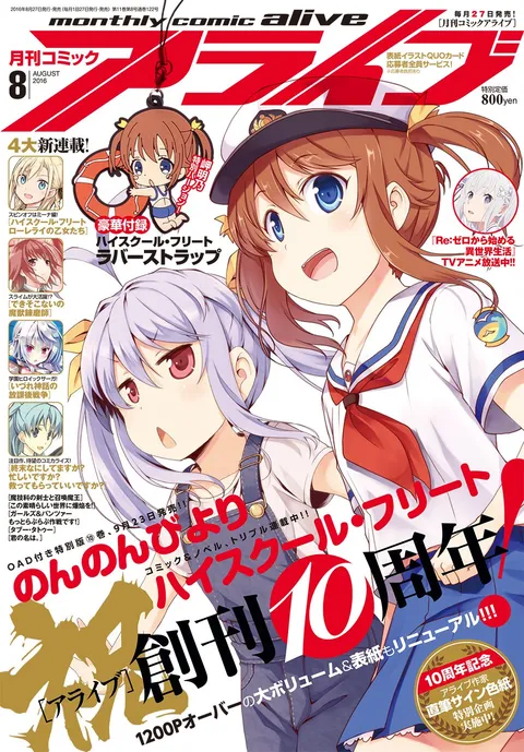 Cover von Comic Alive 2016 8