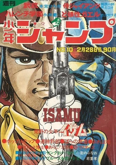 Portada de Weekly Shōnen Jump 1972 10