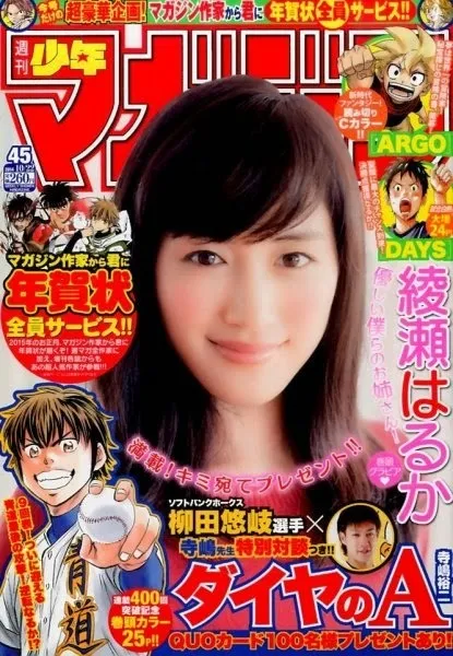 Cover of Weekly Shōnen Magazine 2014 45