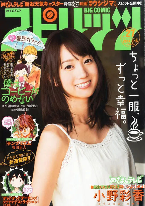 Portada de Big Comic Spirits 2014 27