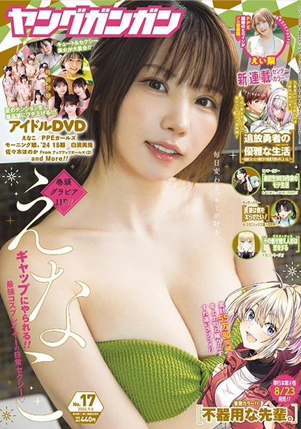 Portada de Young Gangan 2024 17