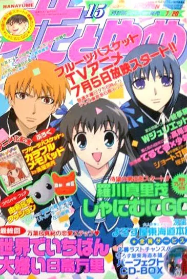 Copertina di Hana to Yume 2001 15