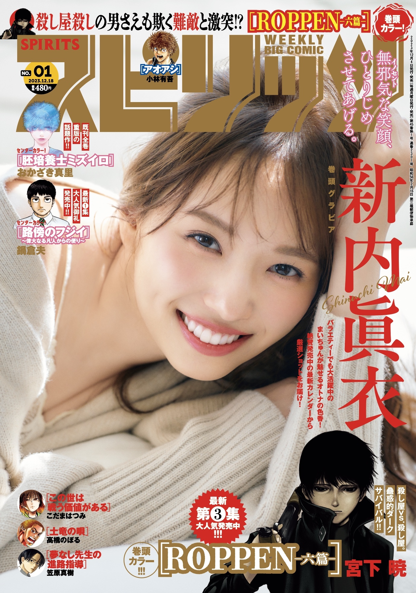 Copertina di Big Comic Spirits 2024 1