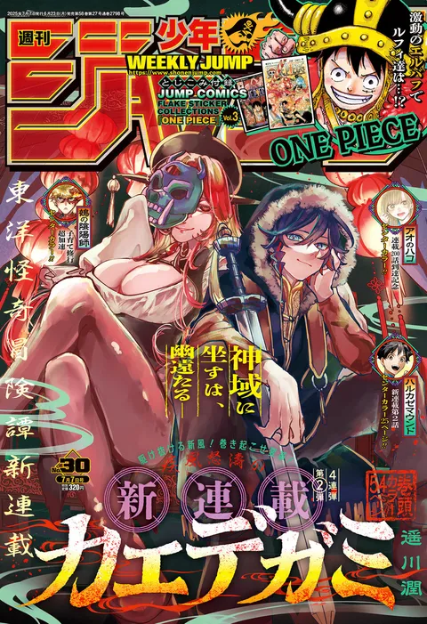 Copertina di Weekly Shōnen Jump 2025 30