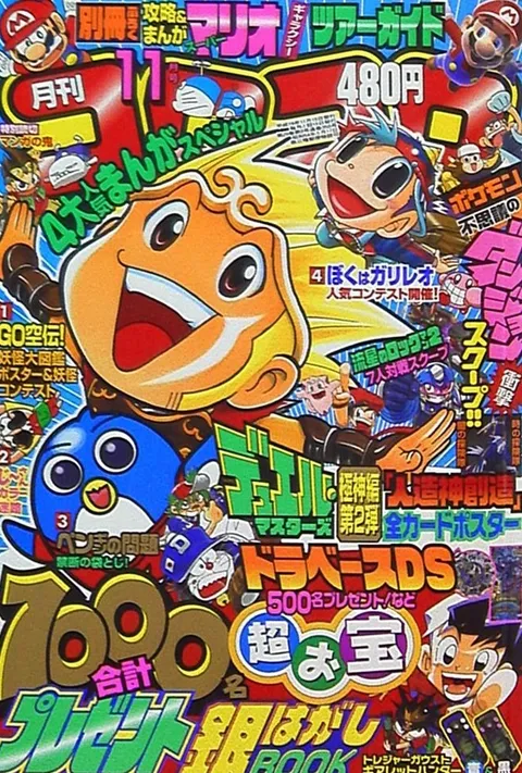Cover von CoroCoro Comic 2007 11