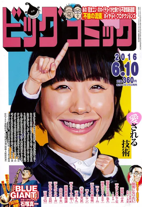 Couverture de Big Comic 2016 11