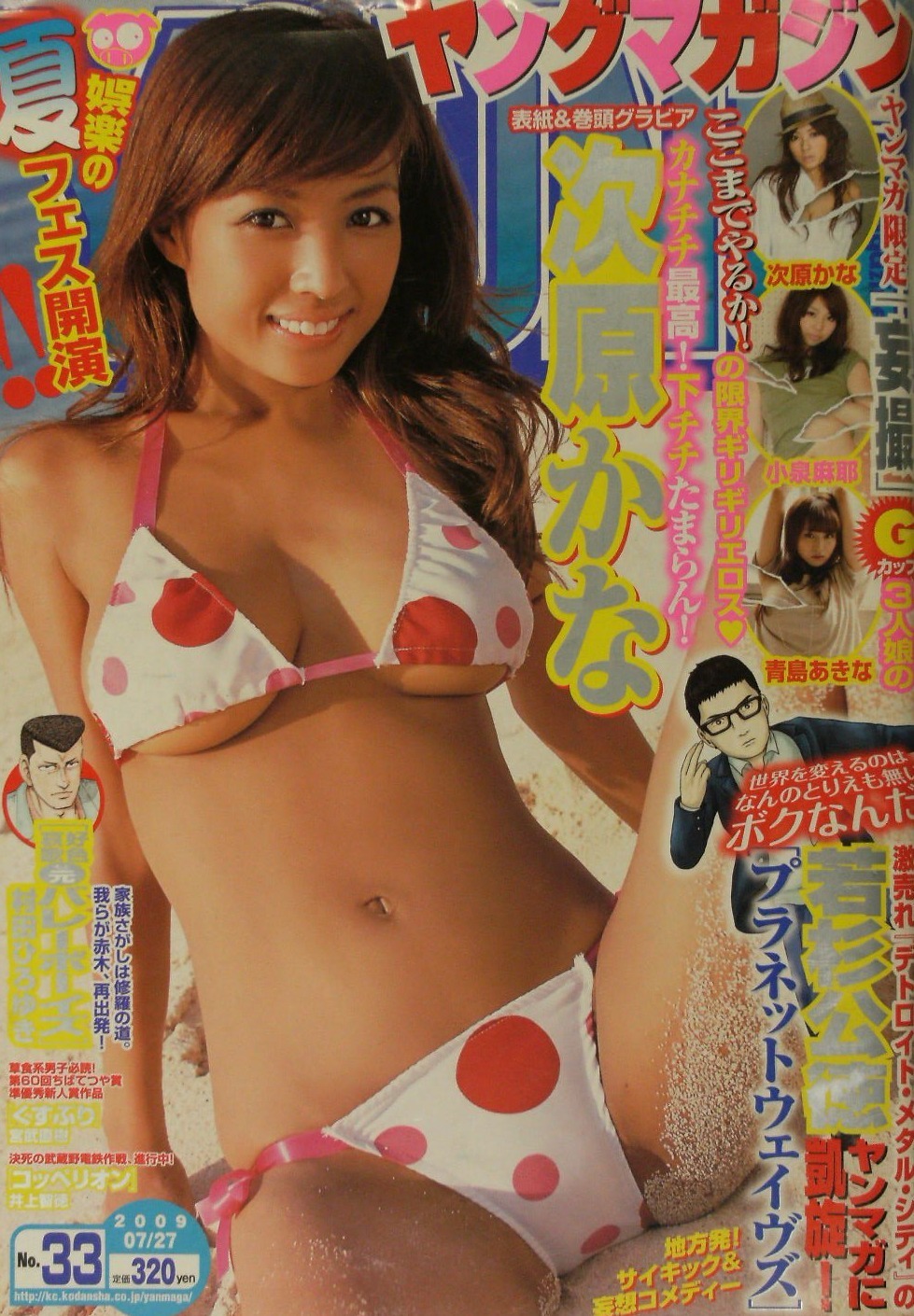 Copertina di Weekly Young Magazine 2009 33