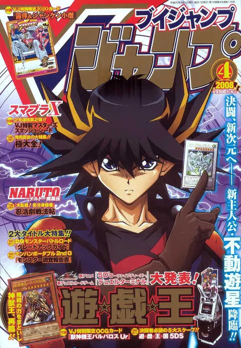 Couverture de V Jump 2008 4
