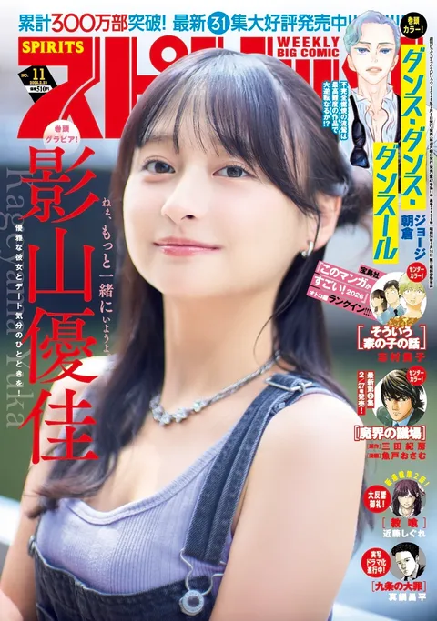 Portada de Big Comic Spirits 2026 11