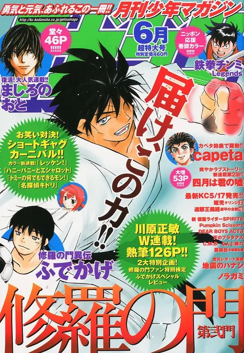 Cover of Monthly Shōnen Magazine 2011 6