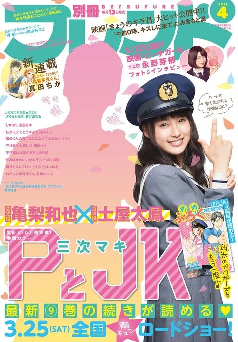 Cover of Bessatsu Friend 2017 4