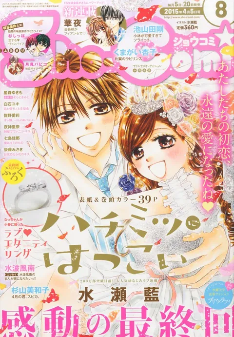 Cover von Sho-Comi 2015 8