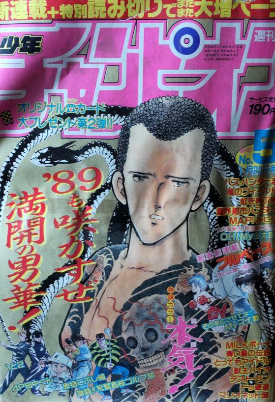 Cover of Weekly Shōnen Champion 1989 5