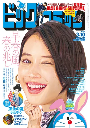 Couverture de Big Comic 2019 5