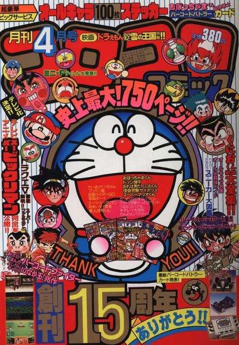 Portada de CoroCoro Comic 1992 4