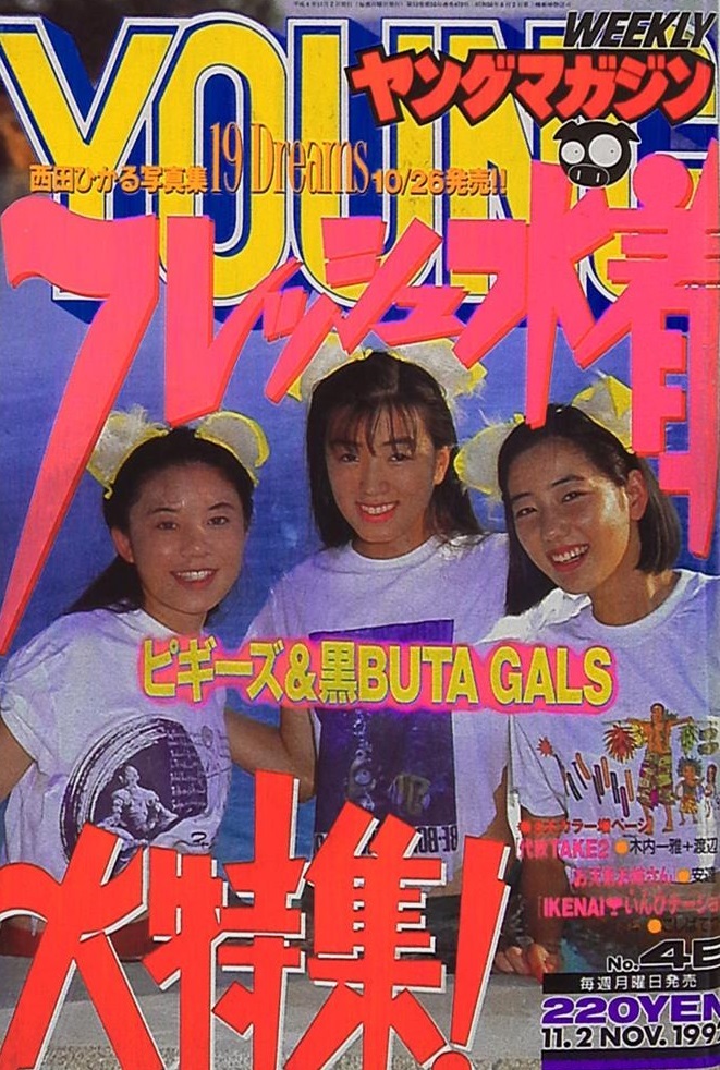 Cover von Weekly Young Magazine 1992 46