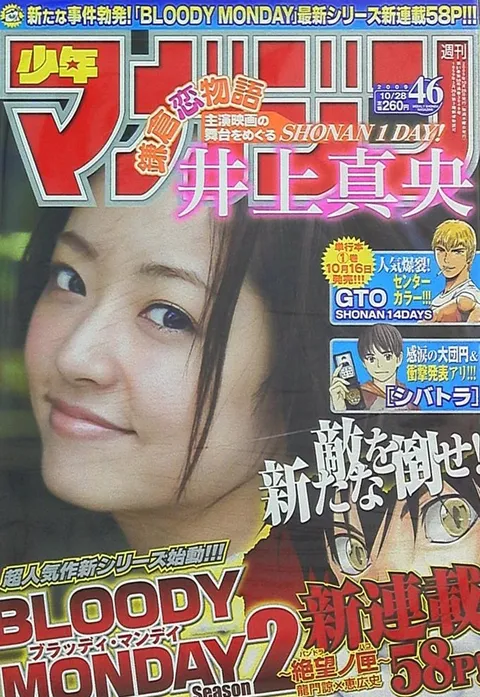 Cover of Weekly Shōnen Magazine 2009 46