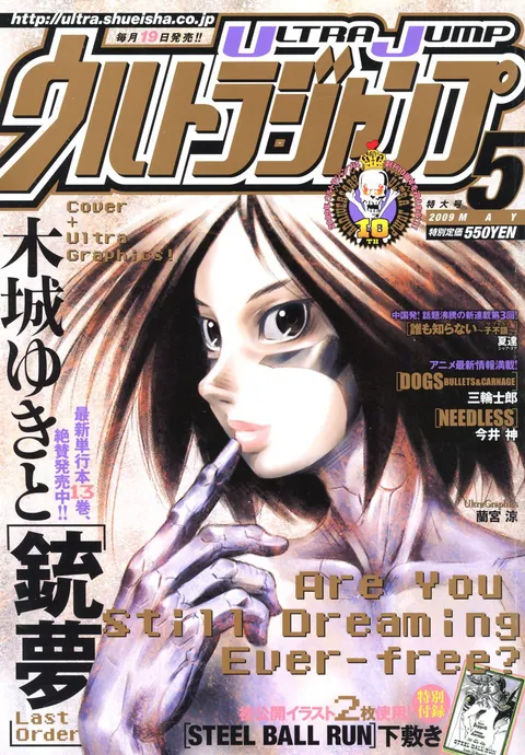 Copertina di Ultra Jump 2009 5
