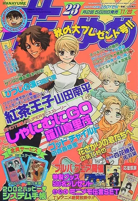 Copertina di Hana to Yume 2001 23