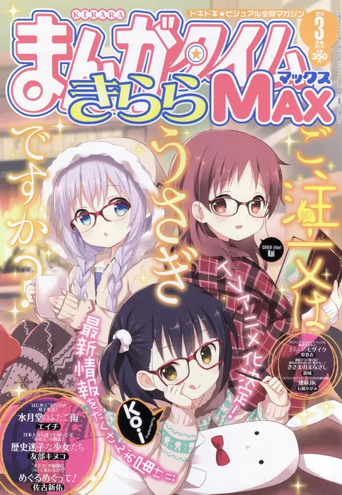 Portada de Manga Time Kirara Max 2014 3