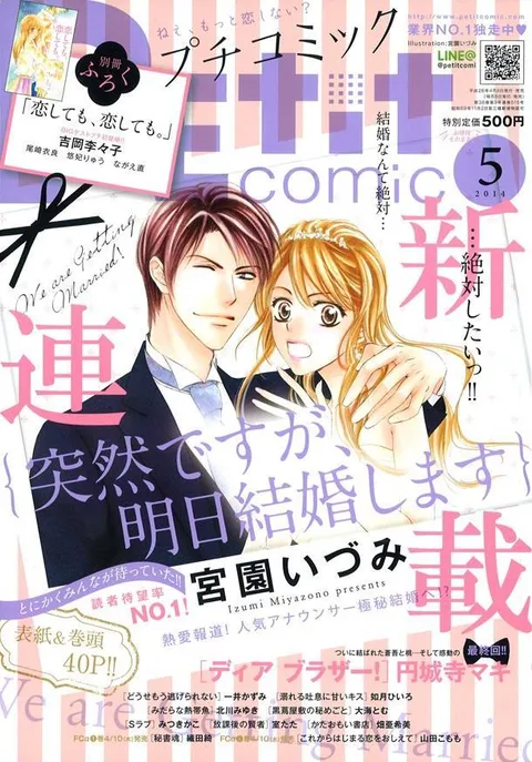 Cover of Petit Comic 2014 5
