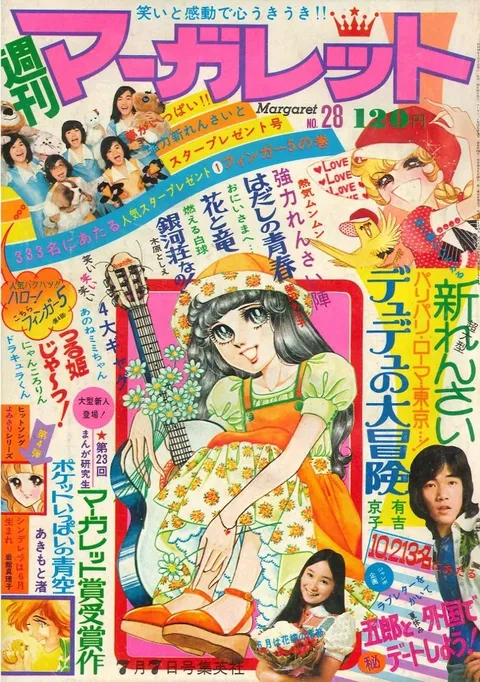 Copertina di Margaret 1974 28