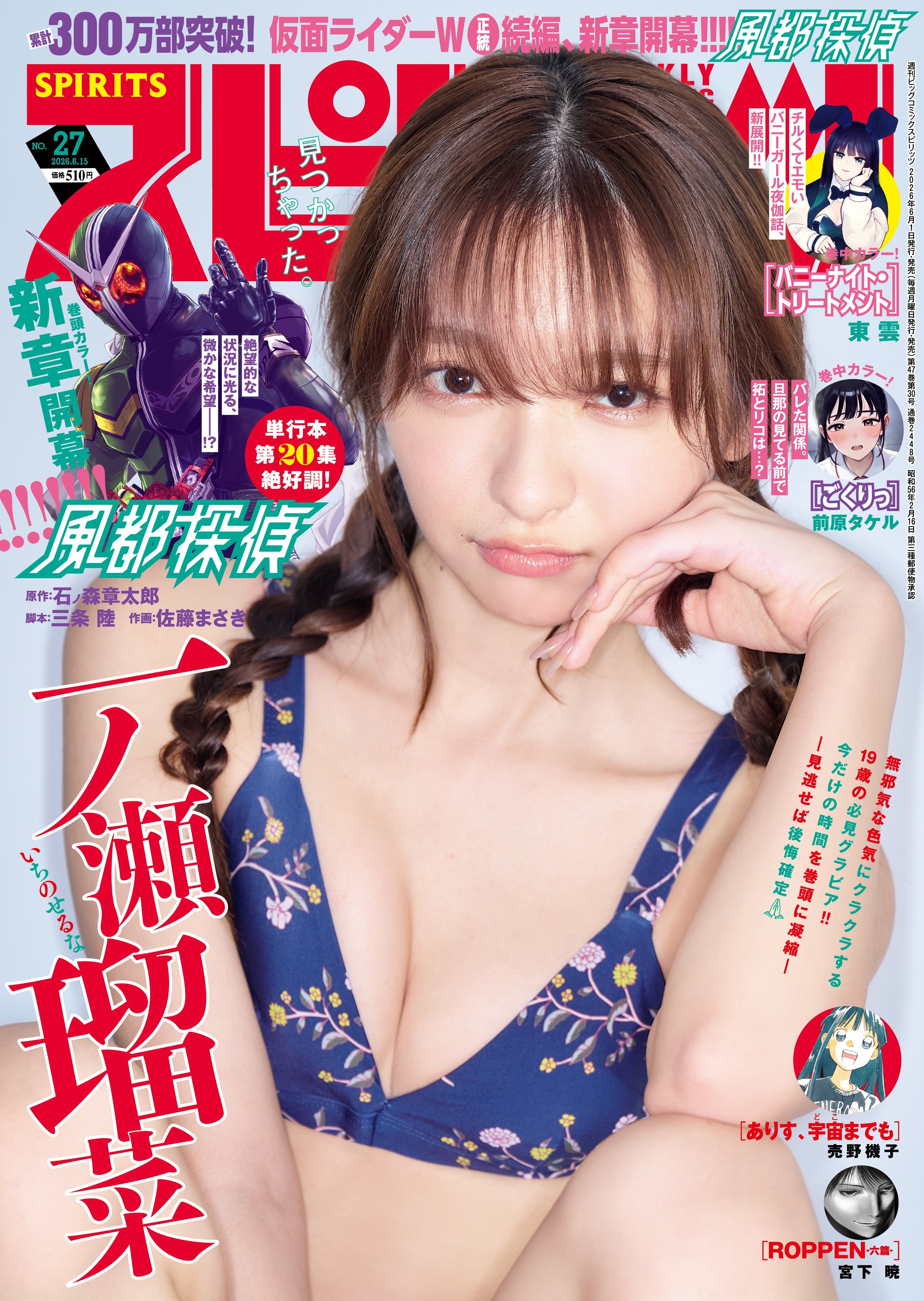 Cover of Big Comic Spirits 2026 27