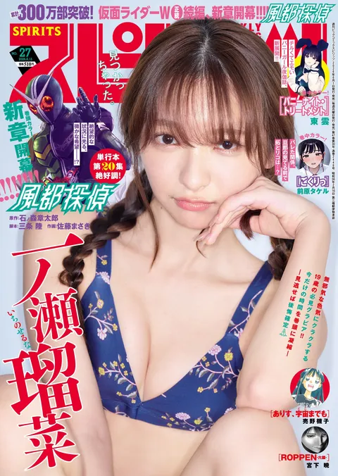 Portada de Big Comic Spirits 2026 27